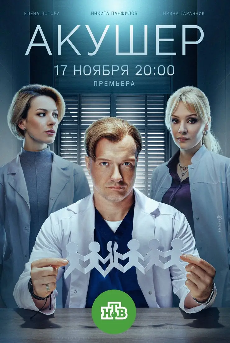 Акушер